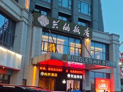 -兴仙饭店·闽味海鲜(马尾总店)