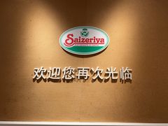 -萨莉亚意式餐厅(万嘉商业广场店)