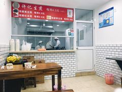 -许记生煎(遵义路店)