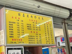 -胜嘉生榨米粉(科园总店)