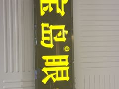 -宝岛眼镜(齐齐哈尔万达店)