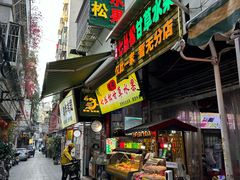 -老炳·七丛松甘草水果