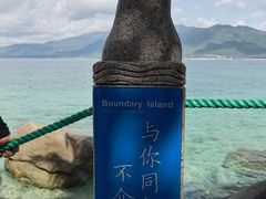 -海南分界洲岛旅游区