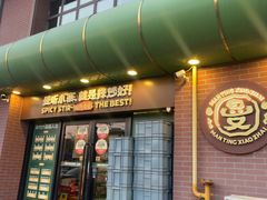 -曼听小寨海鲜烧烤·大连辣炒大王(盖州街店)