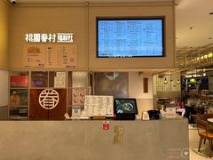 -桃园眷村(万象天地店)