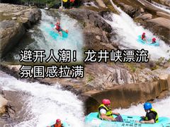 -龙井峡漂流
