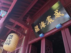 景点-刘公岛北洋海军提督署