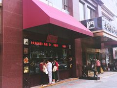 -老城南食府(宣武门东大街店)