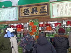 -正兴德(牛街店)
