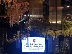 -上海静安香格里拉大酒店
