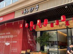 门面-默记孙抄手(园艺山店)