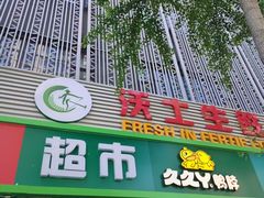 -德龙平价生活超市