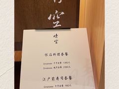 -晴空·日本料理(万象城店)