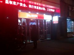 -中国工商银行(新闸路支行)