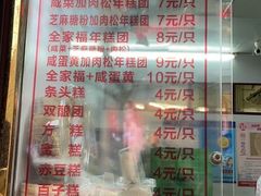 -上海虹口糕团食品厂(茂名路店)