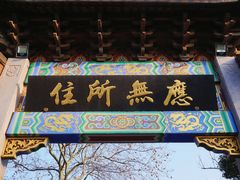 -灵顺寺