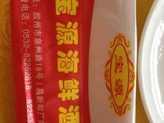 -宝源大酒店(胶州海鲜街店)