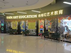 -杨梅红艺术教育(深圳南山书城教学中心)