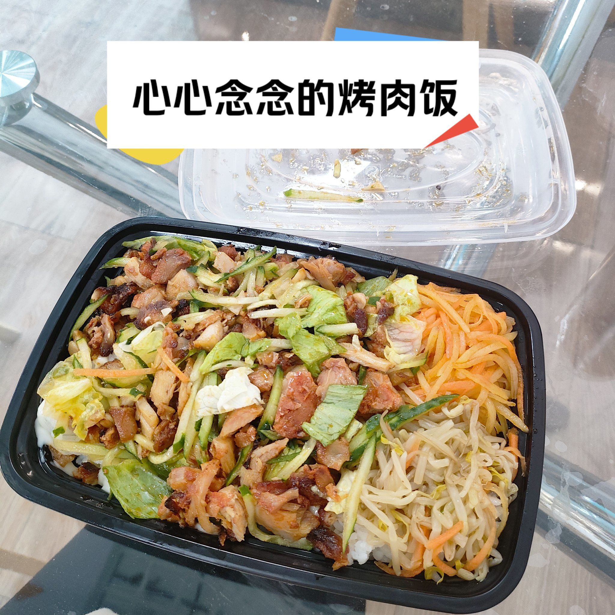烤肉饭来一份