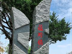 -厦门园林博览苑