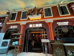 -俄士厨房(环球港店)