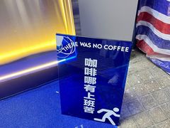 -本来不该有·鲜果咖啡(中山利和店)