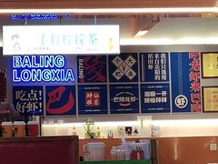 -聚味瞿记·龙虾堂(树木岭店)