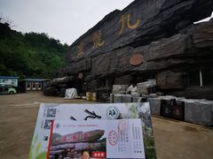 -九龙潭景区