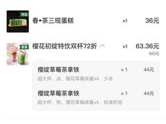 账单-星巴克臻选(南京艾尚天地店)
