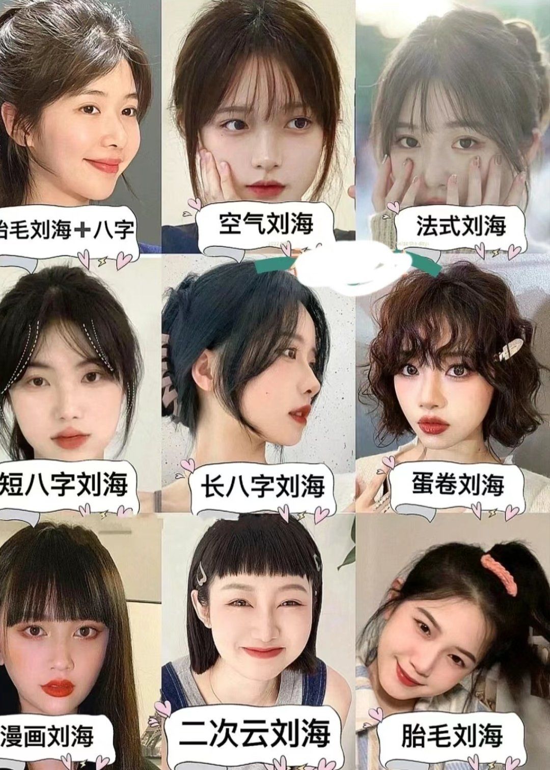 八字刘海,法式刘海,氛围感刘海和脸型的 关系