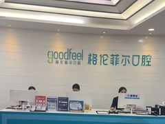-深圳富茂格伦菲尔口腔门诊部(龙华清湖总院)