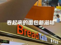 -BreadTalk面包新语·烘焙蛋糕(海珠丽影广场店)