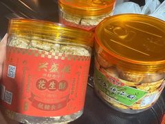 -兴盛德·麻辣花生大王·老店(中山路店)