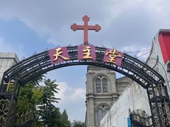 -天主教堂(莲池区)