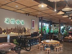 -茗情傣味