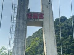 -宝晶宫旅游景区