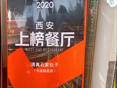 -石家包子(大学习巷店)