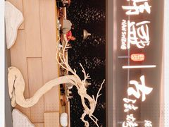 -韩盛·古法烤肉店(皇城恒隆广场店)
