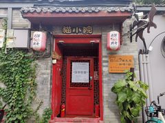 -猫小院猫主题咖啡厅(北锣店)