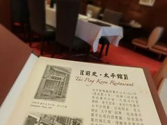 -太平馆餐厅(尖沙咀店)