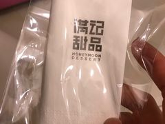 -满记甜品(金唐购物中心店)