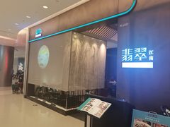 -翡翠江南(国贸商城店)