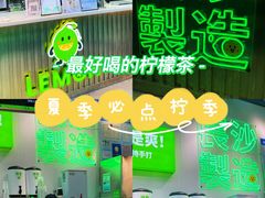 -柠季·手打柠檬茶(梅溪湖新天地外街店)