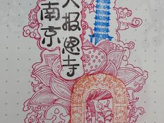 -大报恩寺遗址景区