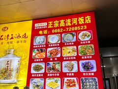 -正宗高流河饭店原创风姜鸡