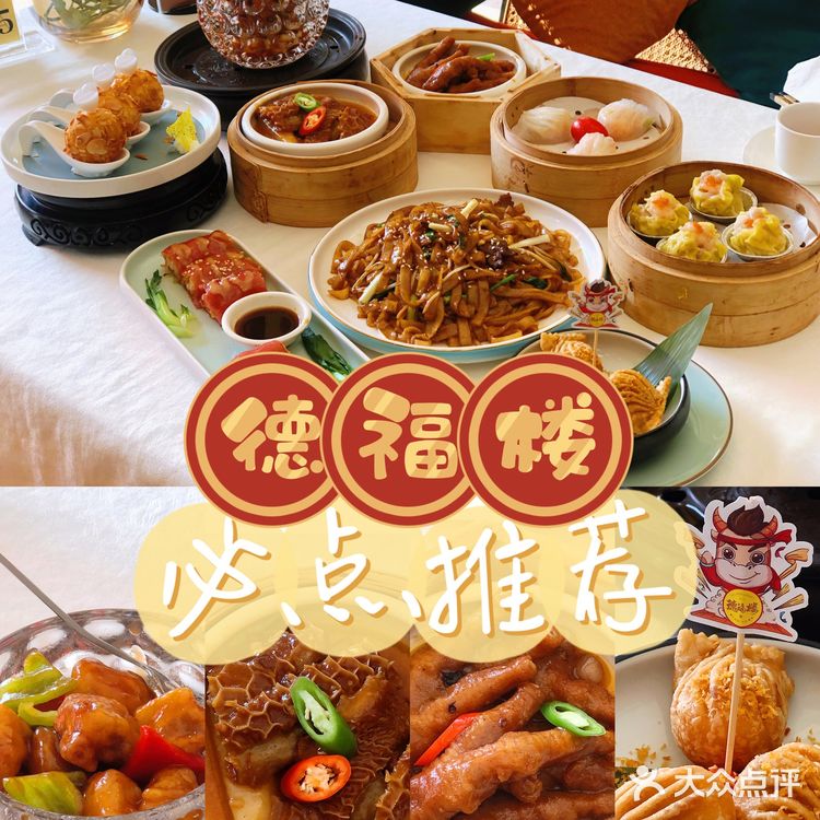 泉州港式茶餐厅吃什么⁉️当然是德福楼👏👏