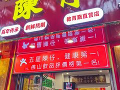 -陳仔(北京路店)