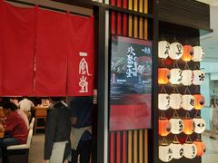 门面-一風堂拉面(港汇恒隆店)