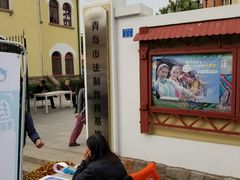 -青岛德国监狱旧址博物馆