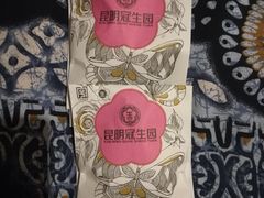 -昆明冠生园·蛋糕·面包(朗悦湾店)